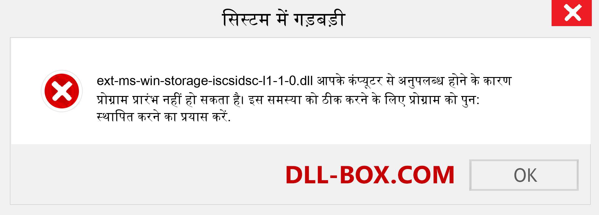 ext-ms-win-storage-iscsidsc-l1-1-0.dll फ़ाइल गुम है?. विंडोज 7, 8, 10 के लिए डाउनलोड करें - विंडोज, फोटो, इमेज पर ext-ms-win-storage-iscsidsc-l1-1-0 dll मिसिंग एरर को ठीक करें