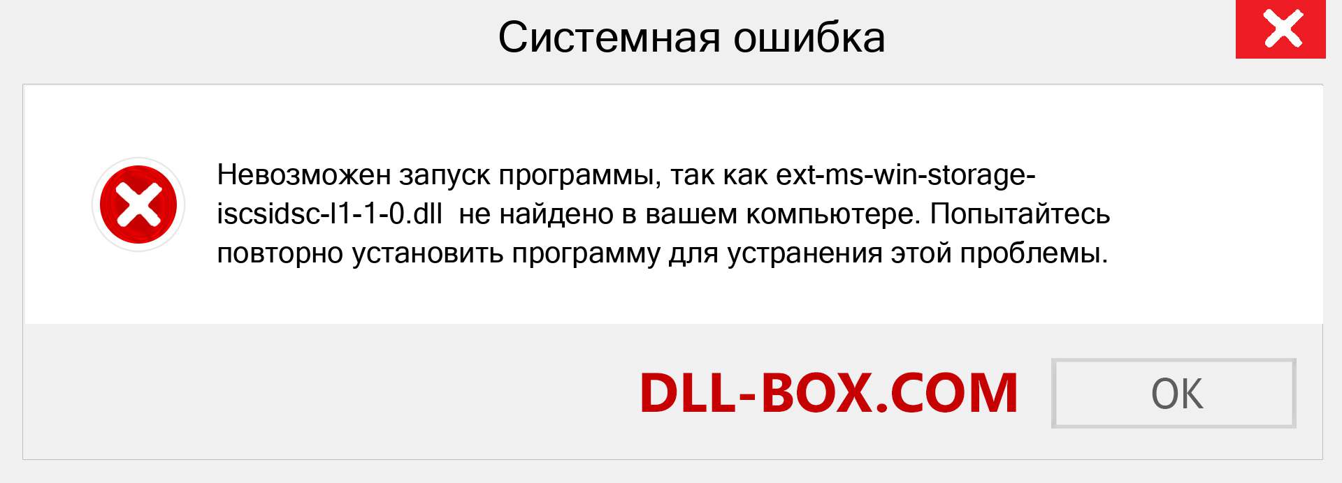 Файл ext-ms-win-storage-iscsidsc-l1-1-0.dll отсутствует ?. Скачать для Windows 7, 8, 10 - Исправить ext-ms-win-storage-iscsidsc-l1-1-0 dll Missing Error в Windows, фотографии, изображения