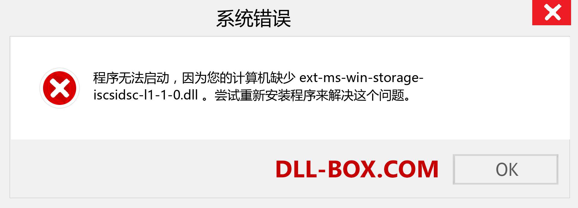 ext-ms-win-storage-iscsidsc-l1-1-0.dll 文件丢失？。 适用于 Windows 7、8、10 的下载 - 修复 Windows、照片、图像上的 ext-ms-win-storage-iscsidsc-l1-1-0 dll 丢失错误